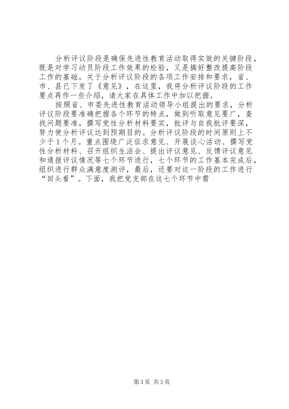 党支部书记培训会议上的讲话发言_第3页