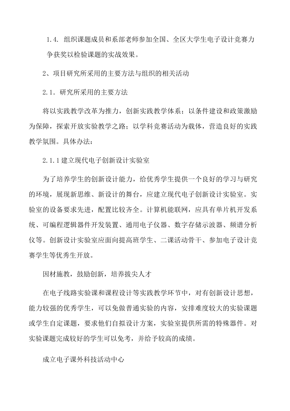 科研项目结题报告(修改)_第3页