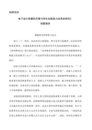 科研项目结题报告(修改)