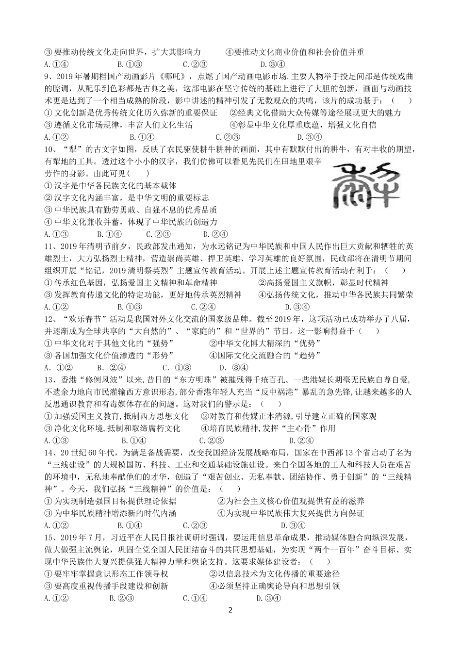 溆浦一中2019年下学期高二期考模拟题(二)_第2页