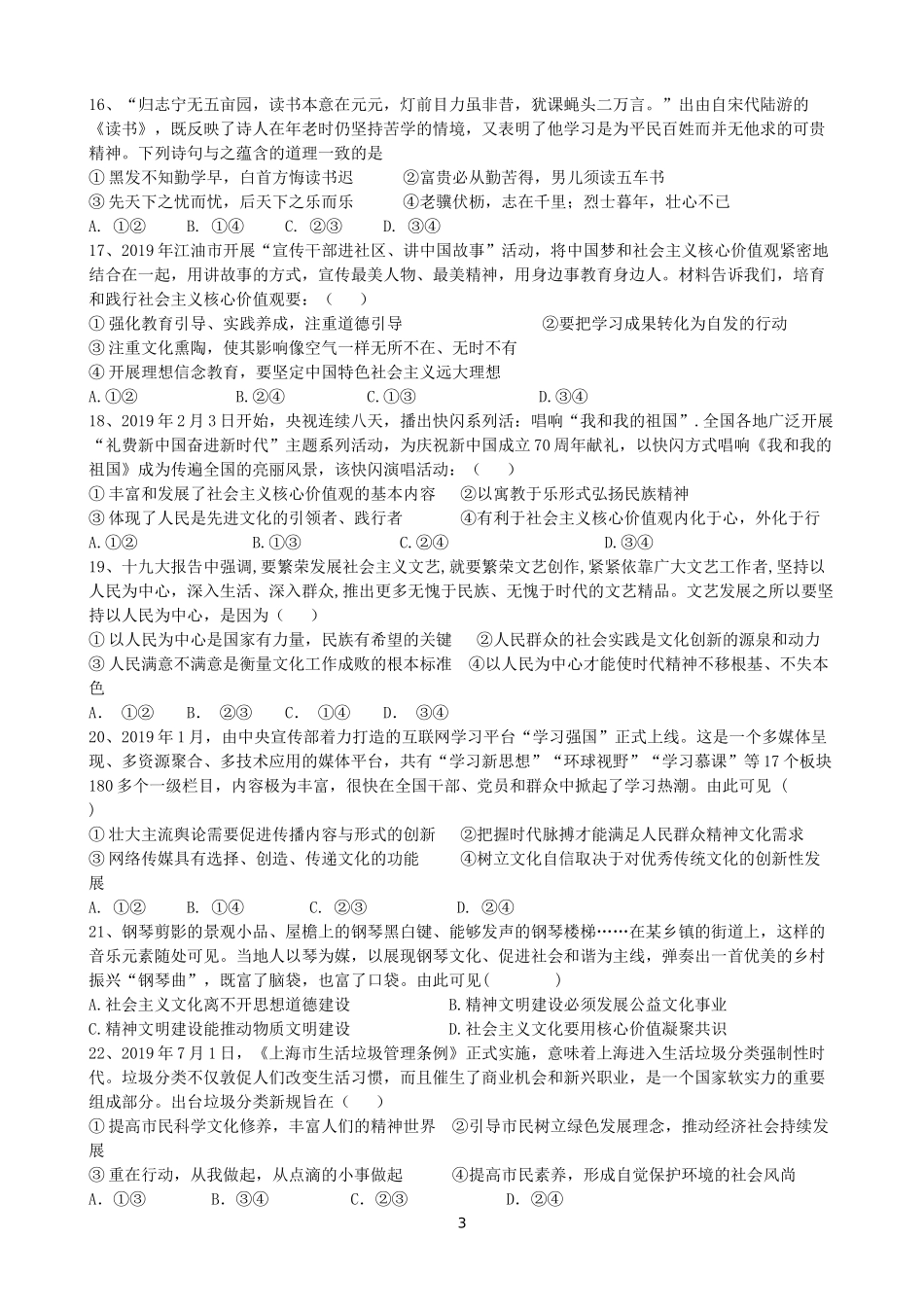 溆浦一中2019年下学期高二期考模拟题(二)_第3页