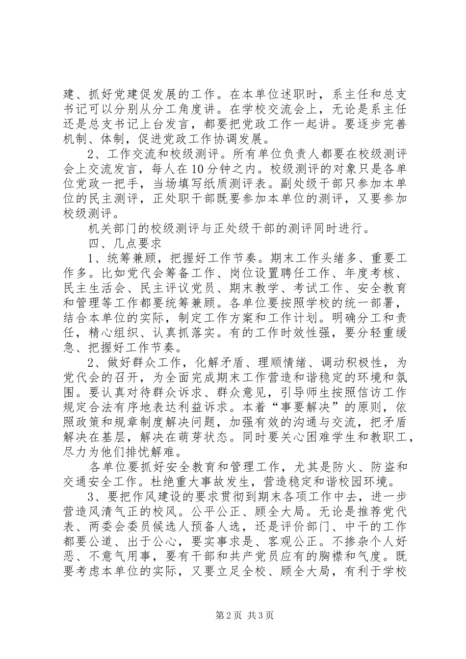 在大学中层干部年度考核动员大会讲话发言提纲_第2页
