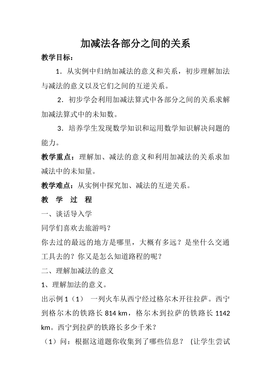小学数学2011版本小学四年级加减法的意义与各部分间的关系_第1页