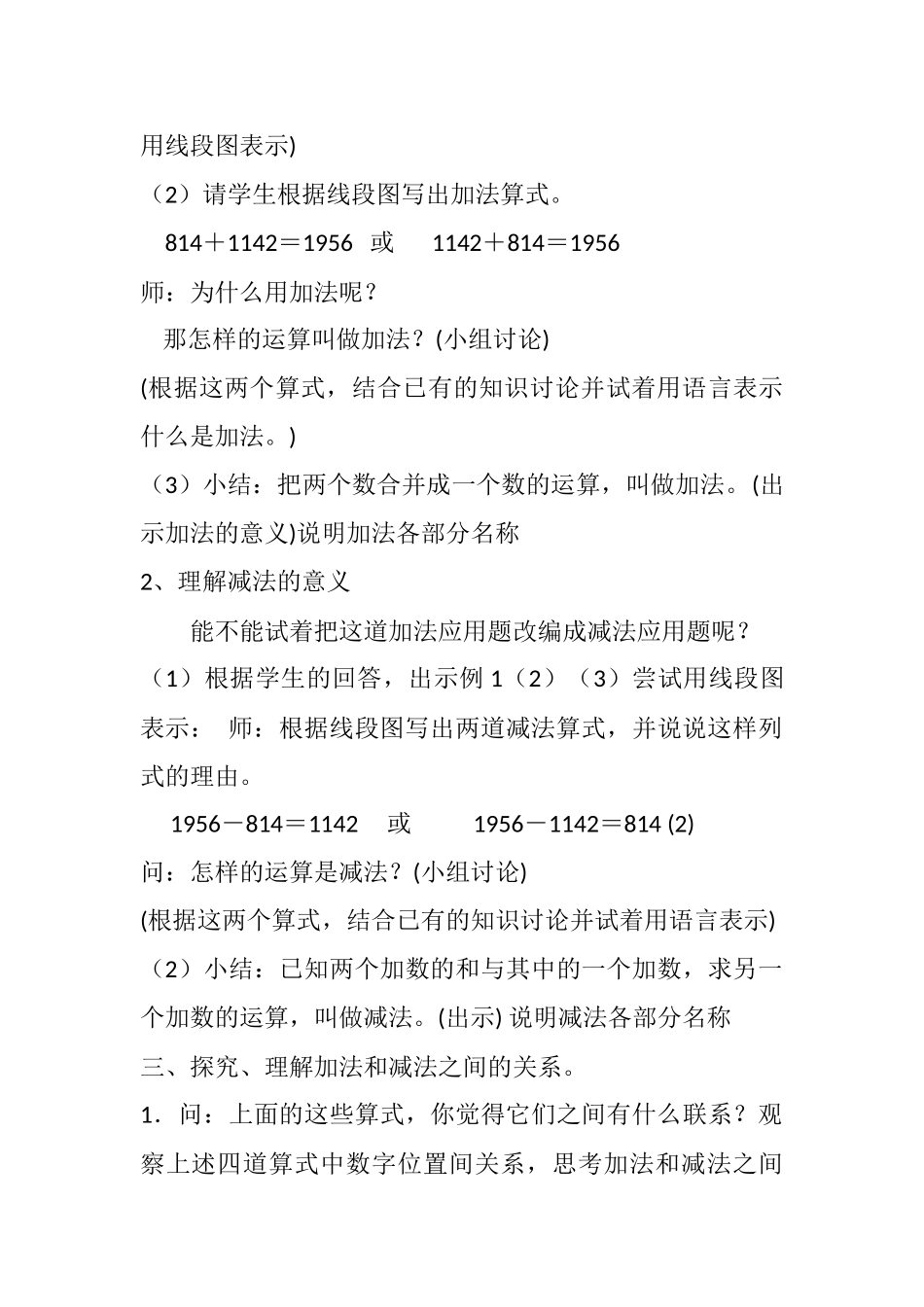 小学数学2011版本小学四年级加减法的意义与各部分间的关系_第2页