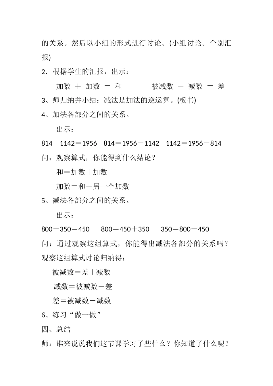小学数学2011版本小学四年级加减法的意义与各部分间的关系_第3页