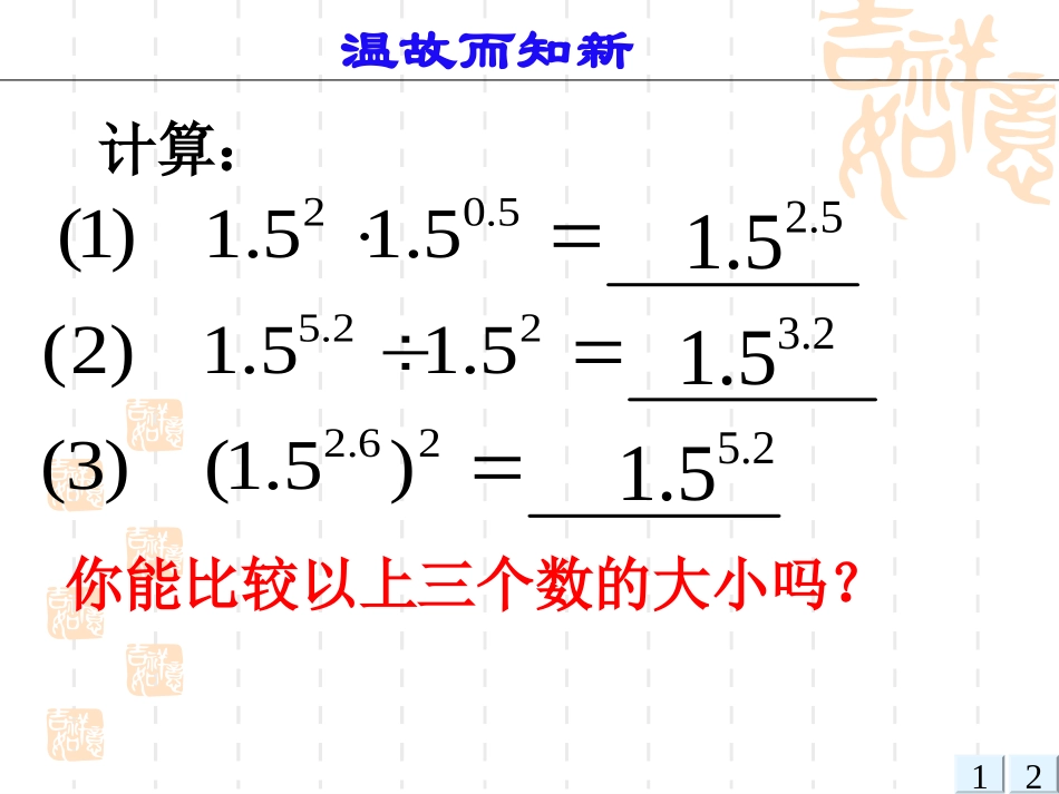 3.1.2指数函数-(2)_第2页