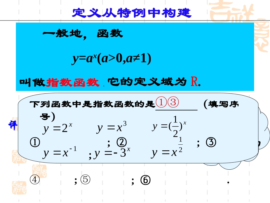 3.1.2指数函数-(2)_第3页