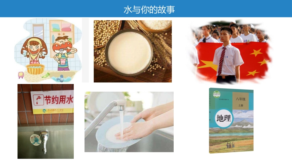 第三节水资源_第3页