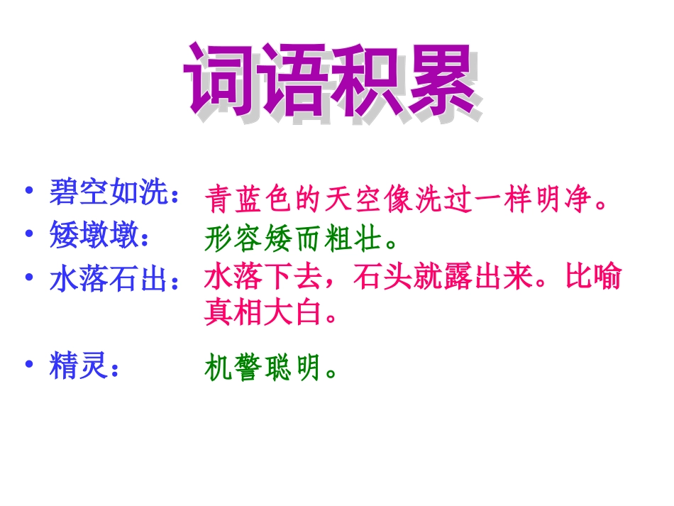 1882《彩色的翅膀》课件_第2页