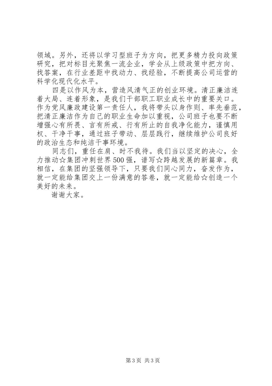 在集团干部职工大会上的讲话发言_第3页