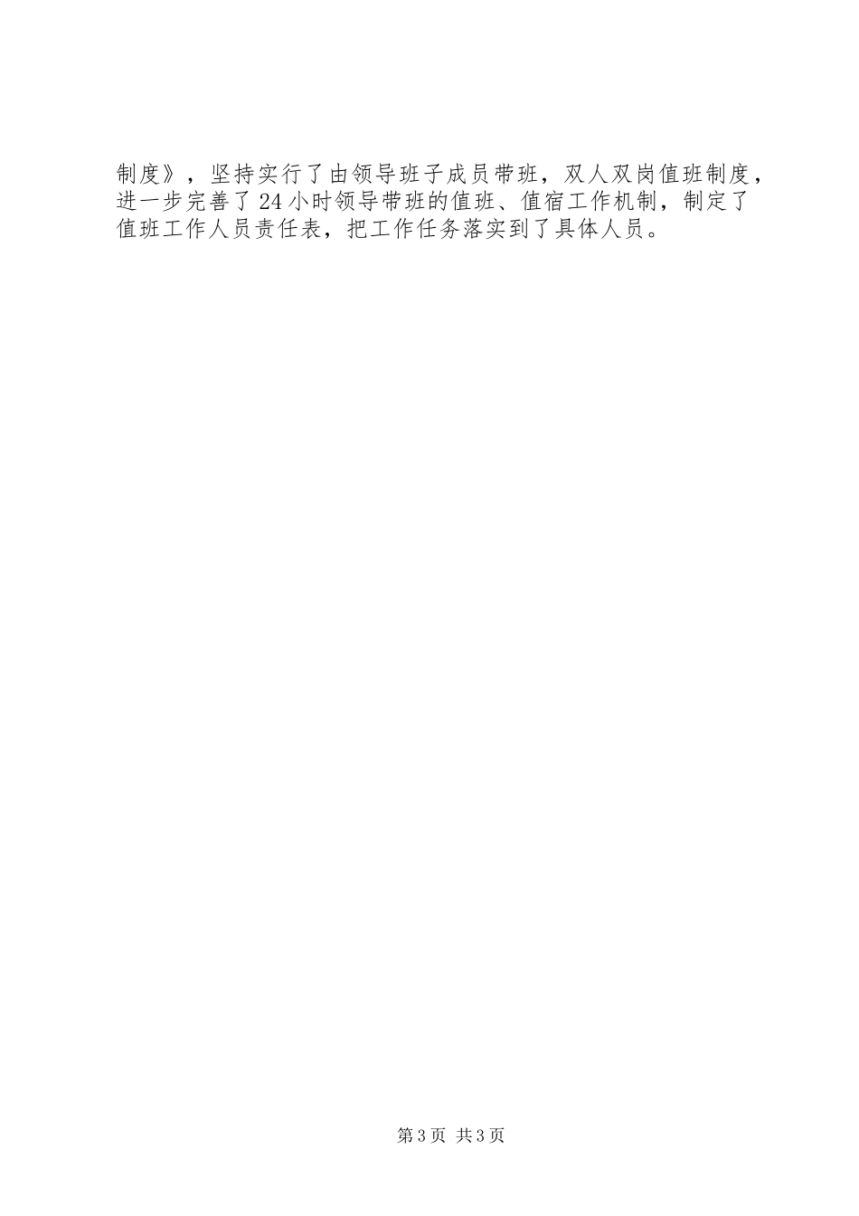 应急管理20XX年半年工作会讲话发言_第3页