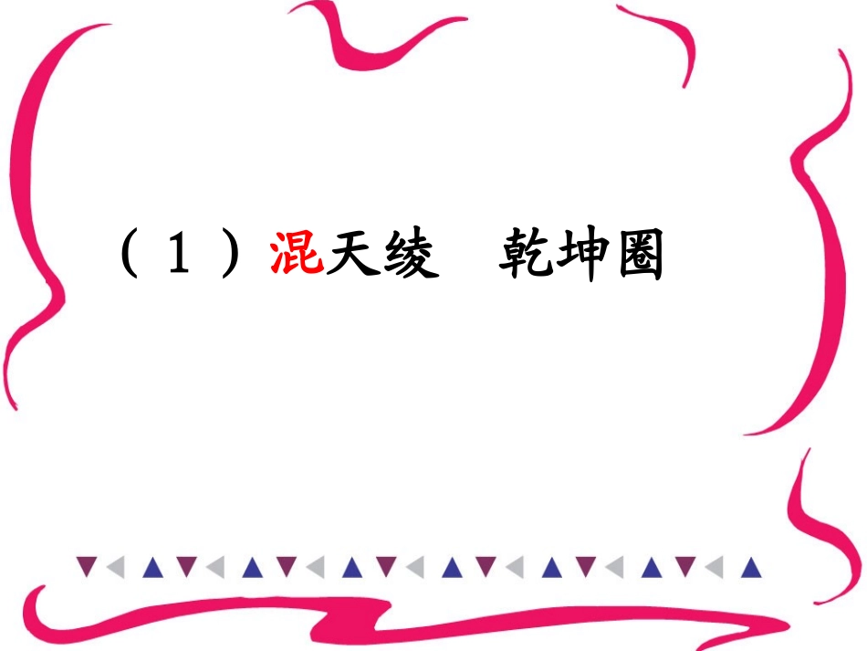 10哪吒闹海-(2)_第3页