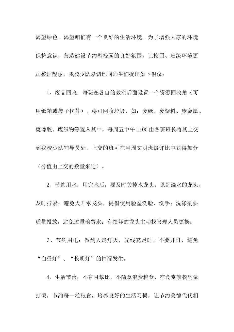 保护校园环境建议书15篇 (2)_第2页