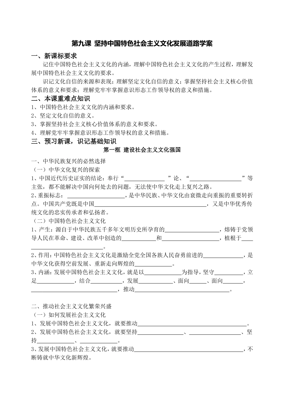 建设社会主义文化强国-(2)_第1页