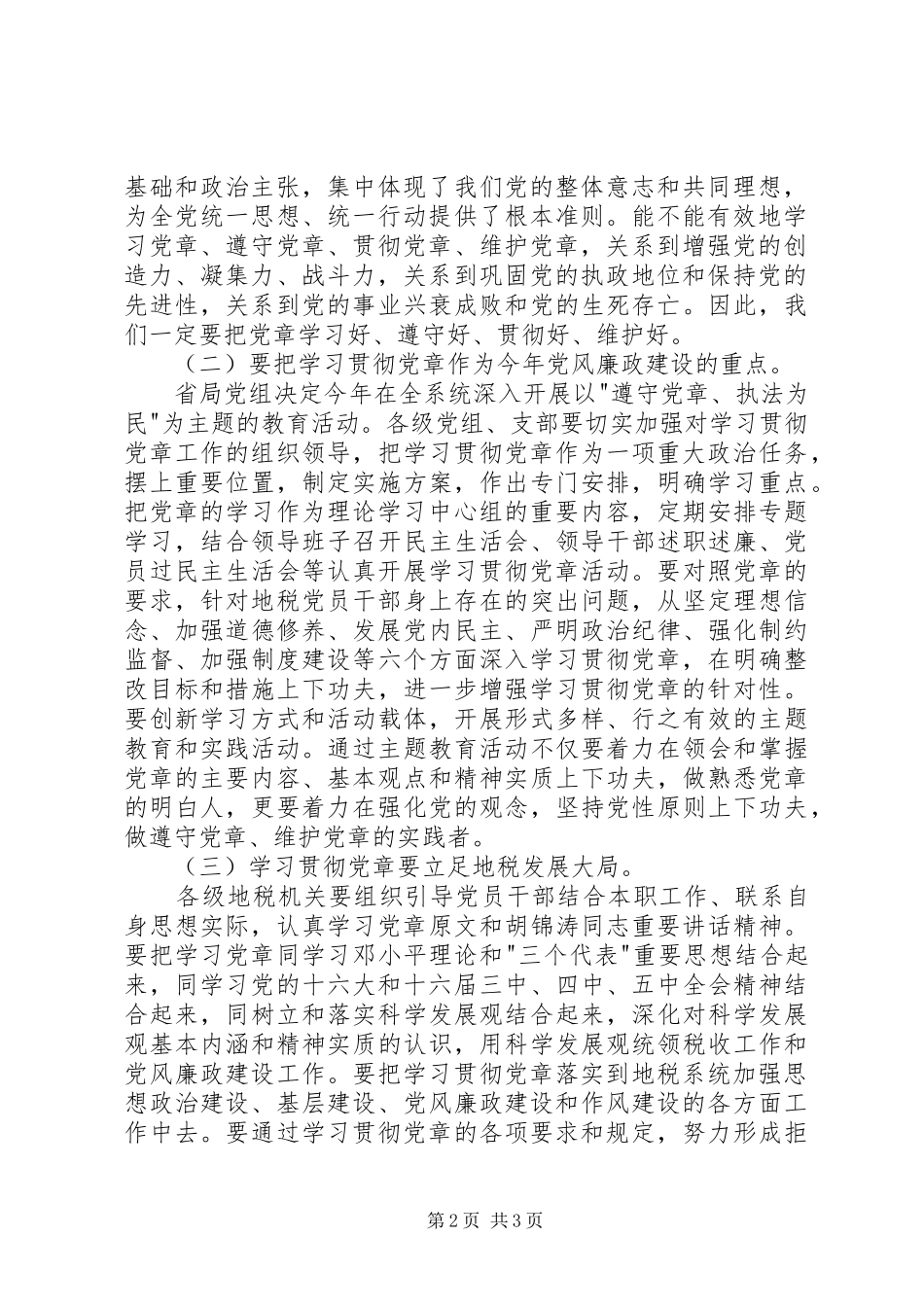 地税局长在全市地税系统党风廉政建设工作会议上的讲话发言_第2页