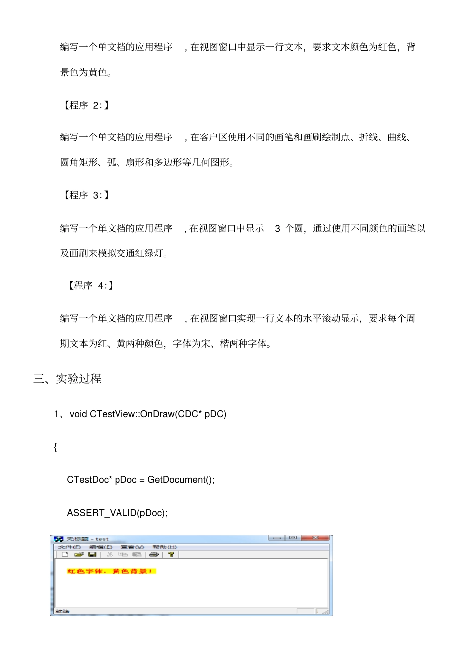 Windows编程试验二试验报告_第2页