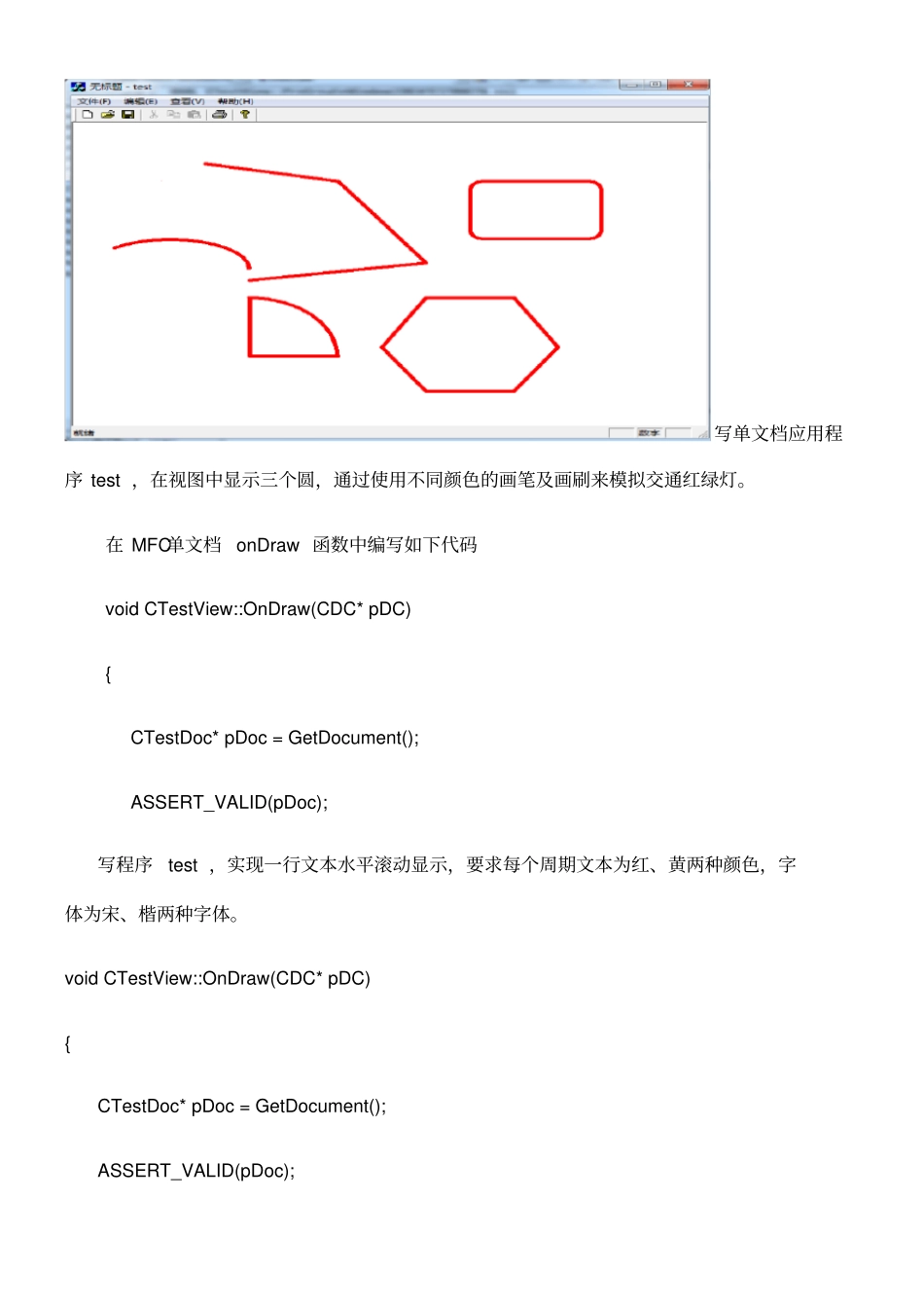 Windows编程试验二试验报告_第3页