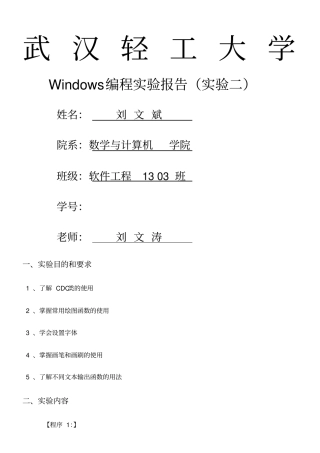 Windows编程试验二试验报告