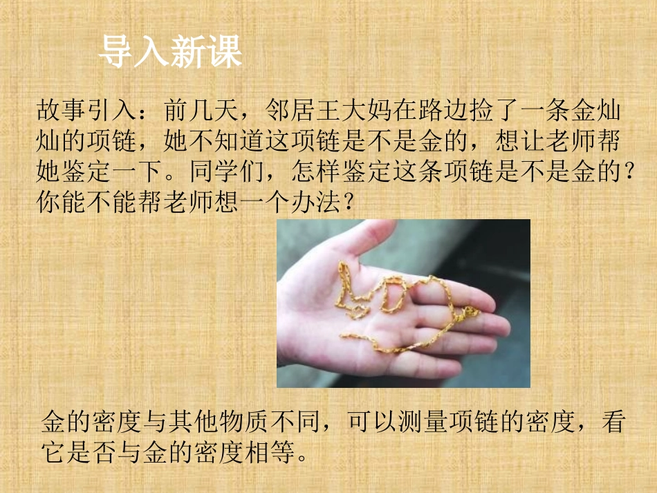 3.测量密度_第2页