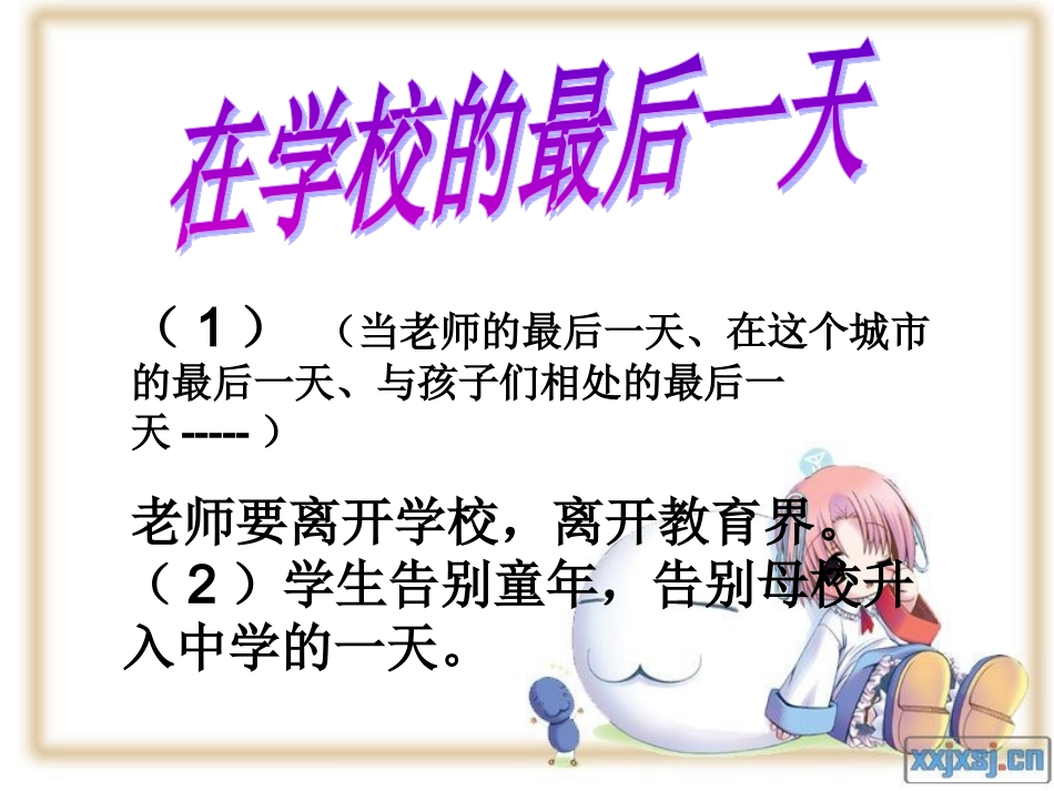 在学校的最后一天-(4)_第1页
