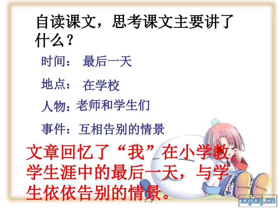 在学校的最后一天-(4)_第2页