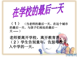在学校的最后一天-(4)