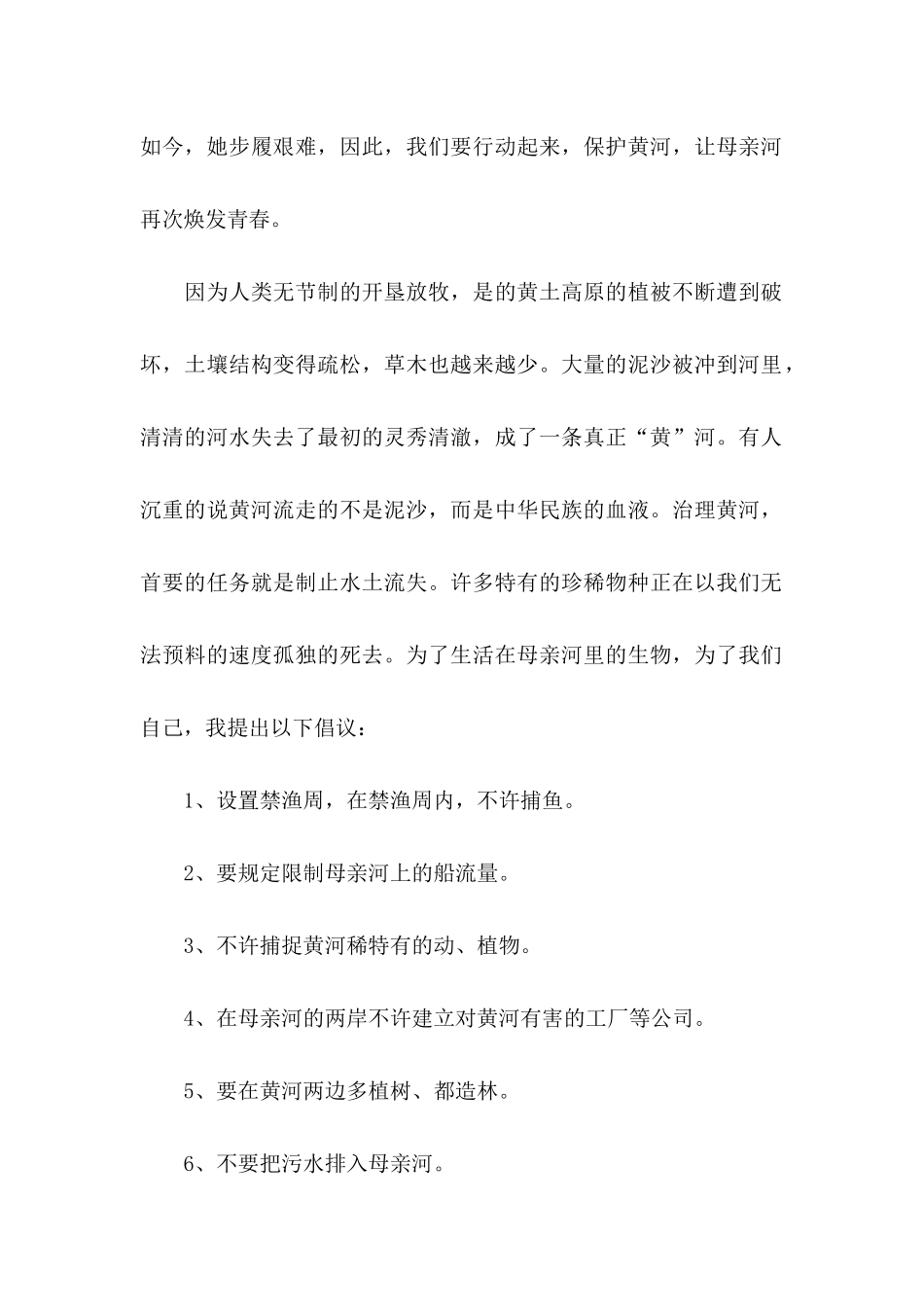 保护黄河的倡议书6篇_第2页