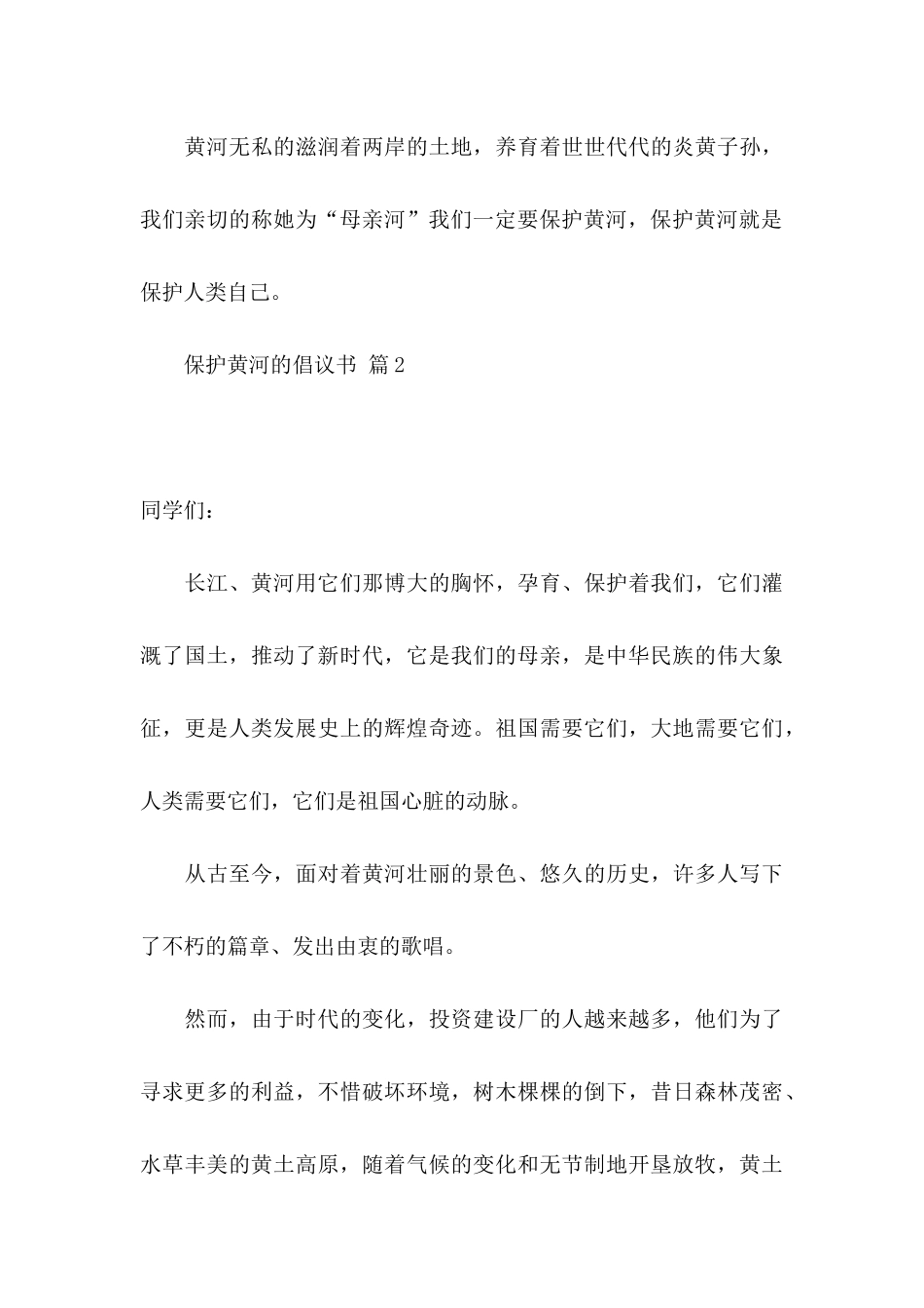 保护黄河的倡议书6篇_第3页