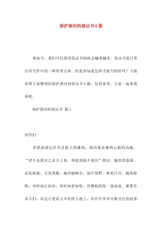 保护黄河的倡议书6篇
