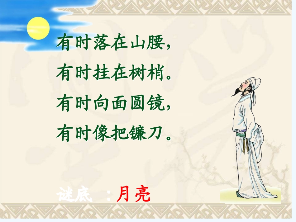 (部编)人教语文2011课标版一年级下册8-静夜思-(4)_第1页