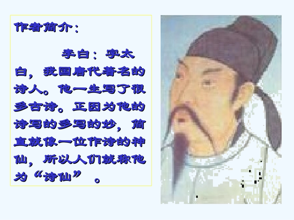 (部编)人教语文2011课标版一年级下册8-静夜思-(4)_第3页