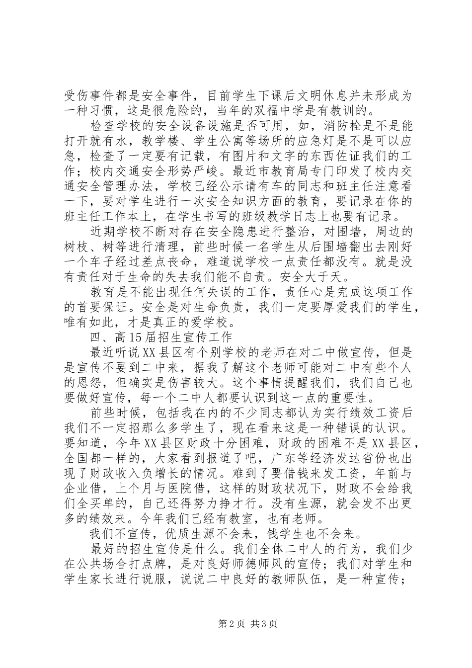 在教职工大会上讲话发言_第2页