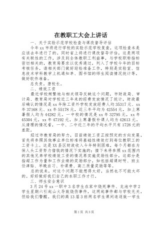 在教职工大会上讲话发言