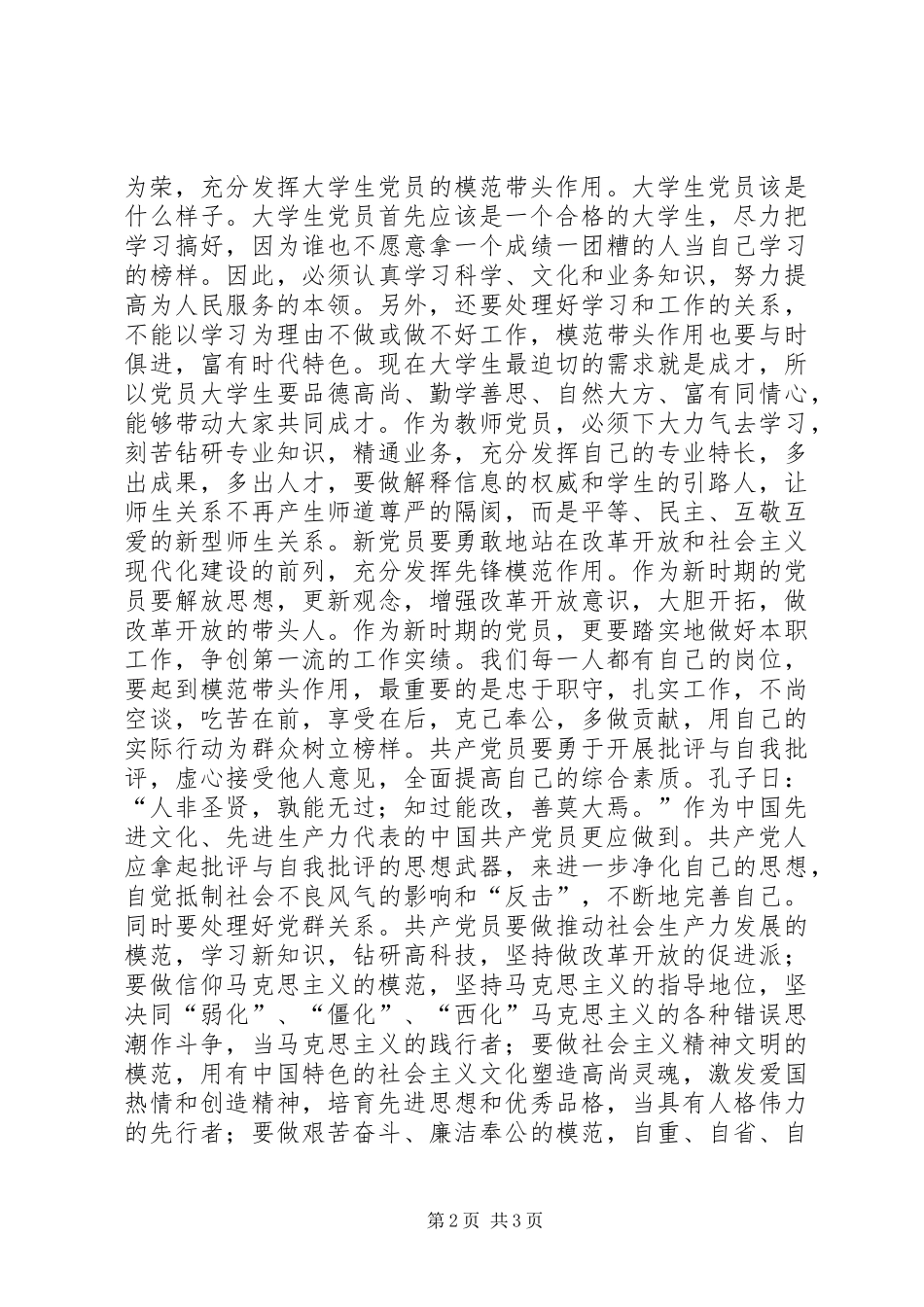 在新党员座谈会上的讲话发言_第2页