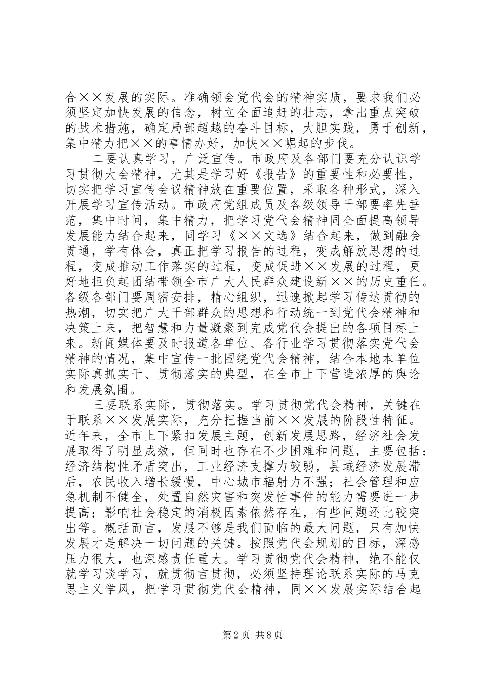 市委副书记在党组扩大会议上的讲话发言_第2页