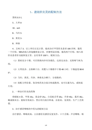 中药配方秘方