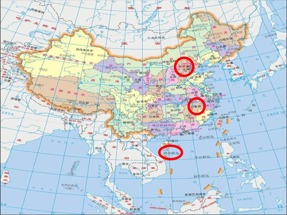 富饶的西沙群岛PPT_第2页