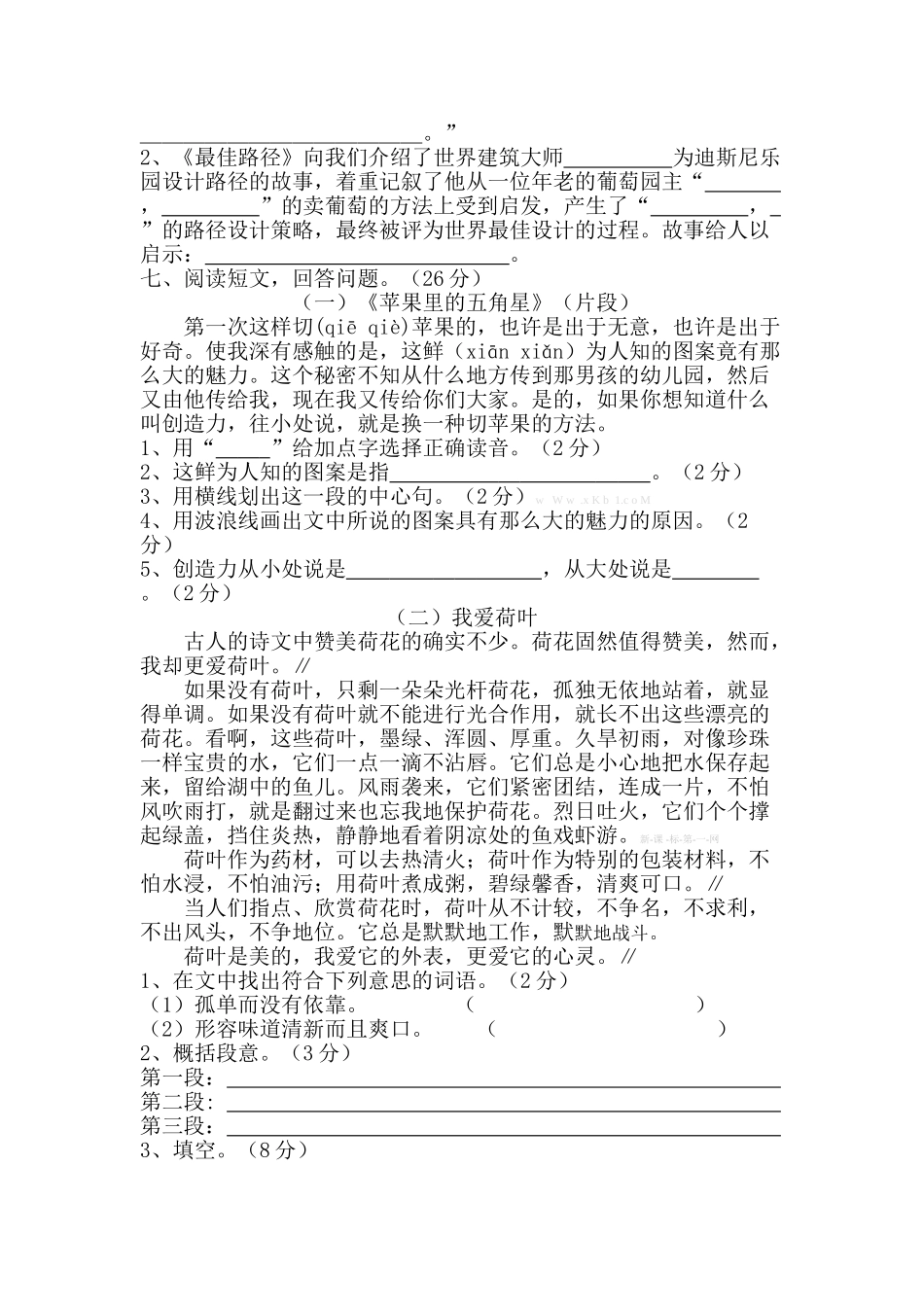 苏教版四年级语文下册第三周周练_第2页