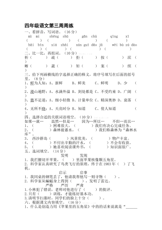 苏教版四年级语文下册第三周周练
