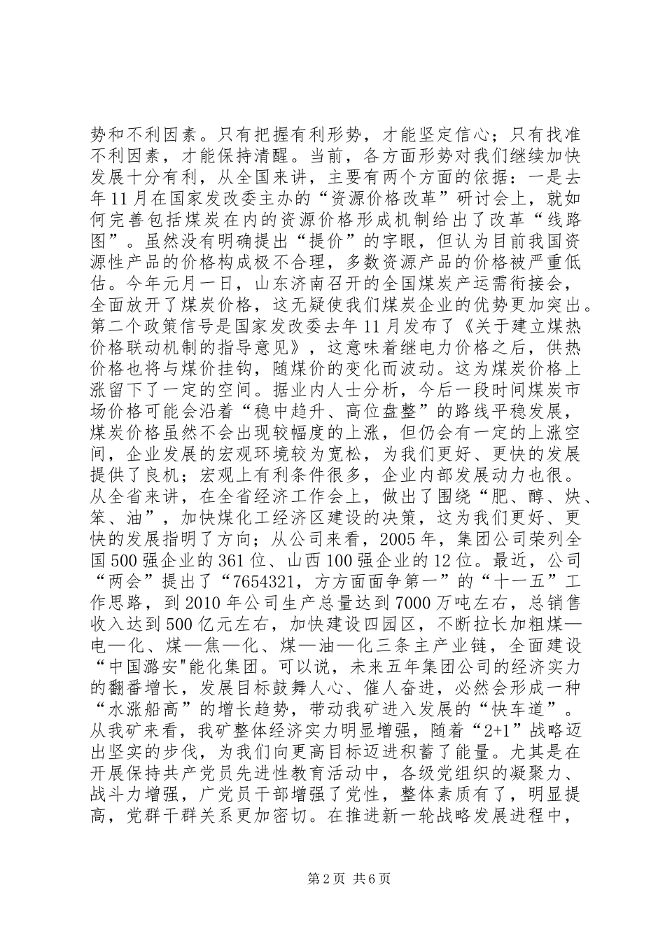 矿党委书记职代会讲话发言_第2页