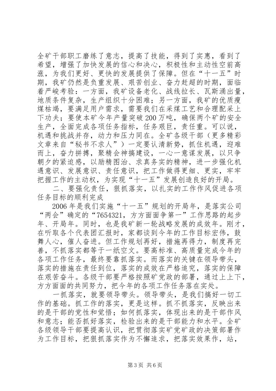 矿党委书记职代会讲话发言_第3页