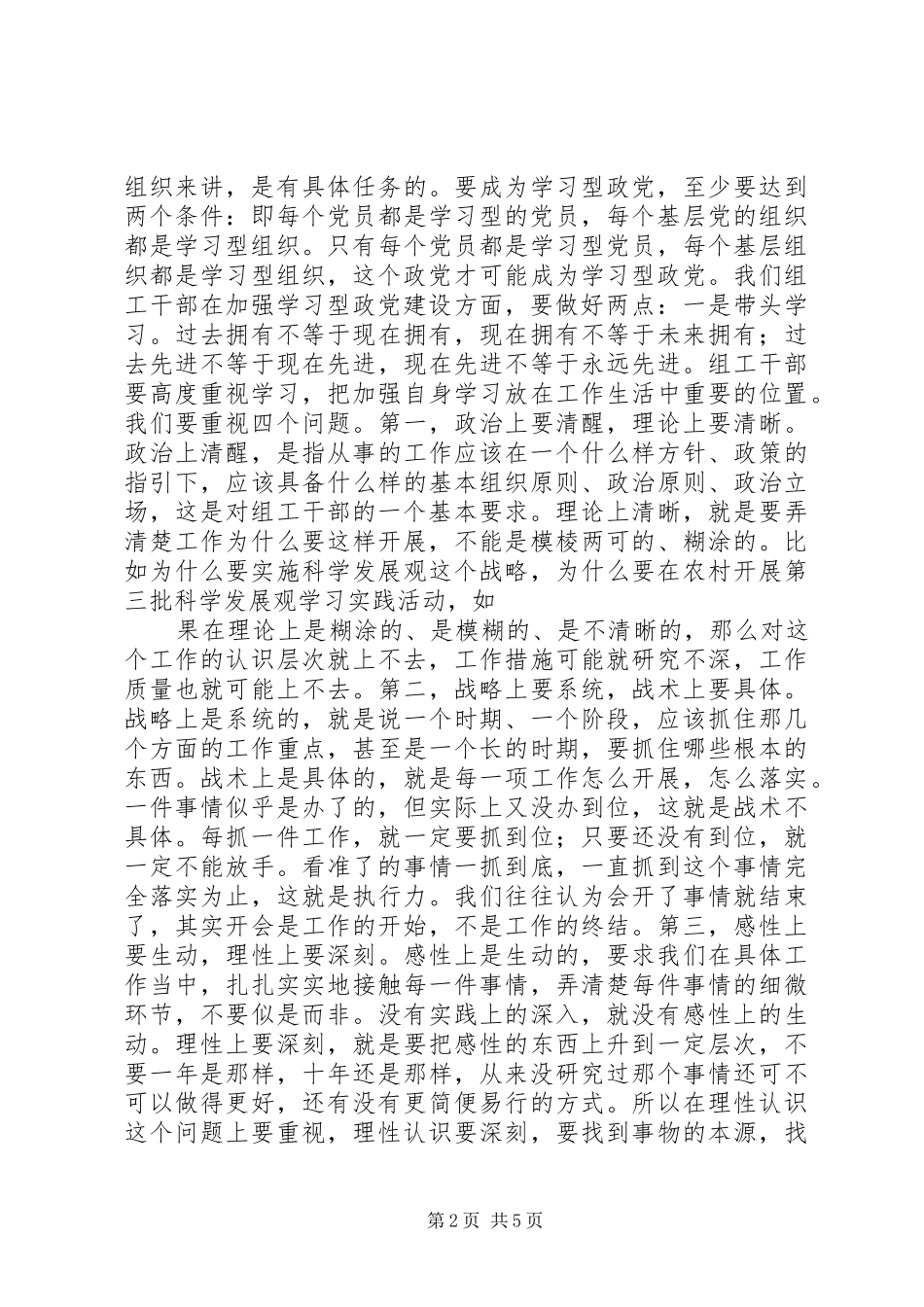 XX部长20XX年组工干部培训开班讲话发言(4)_第2页