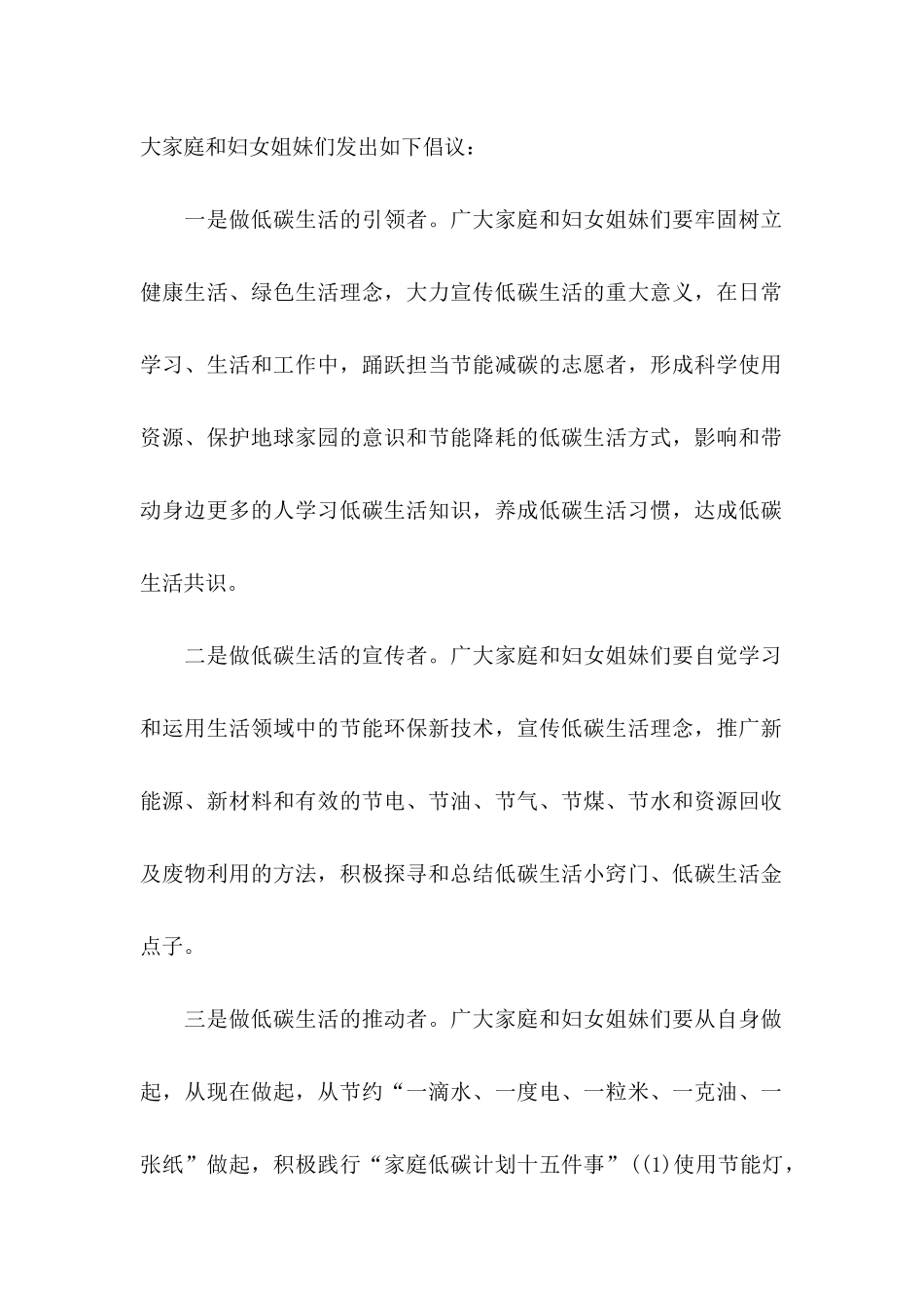 低碳生活建议书模板汇总9篇_第2页