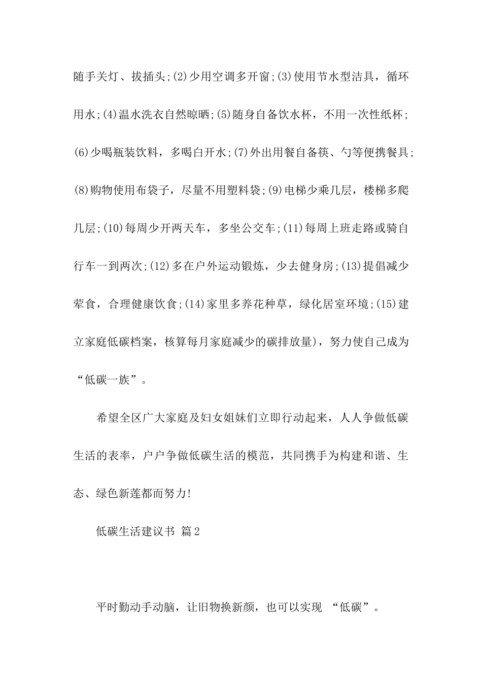 低碳生活建议书模板汇总9篇_第3页