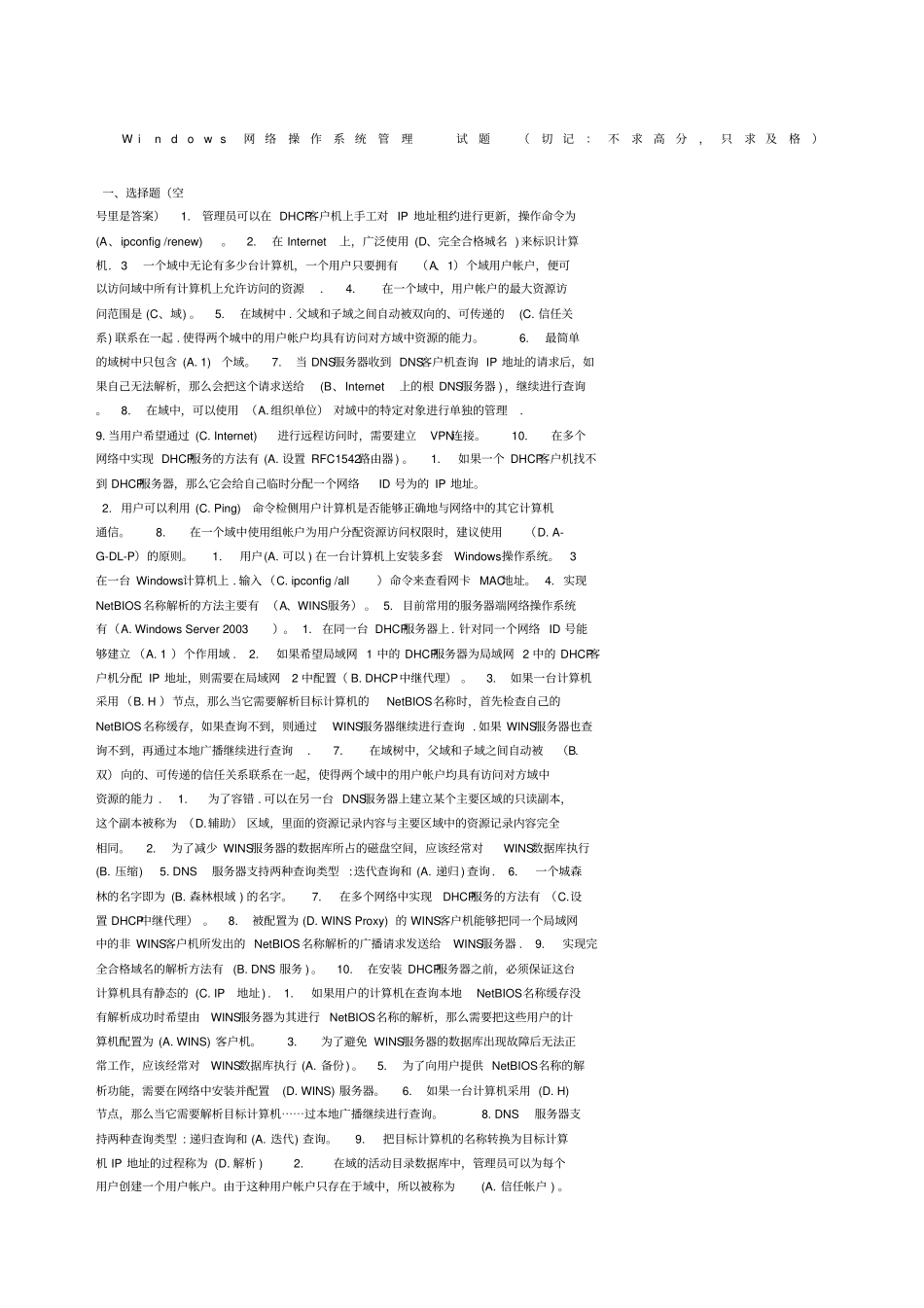 Windows网络操作系统管理作业及答案_第1页