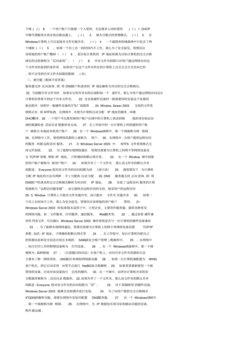 Windows网络操作系统管理作业及答案_第3页