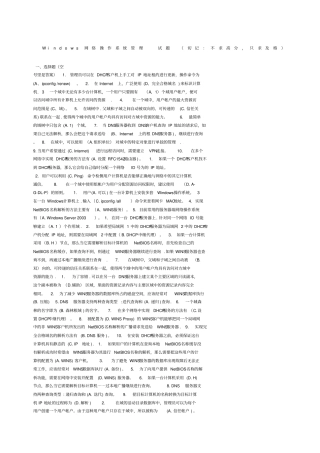 Windows网络操作系统管理作业及答案