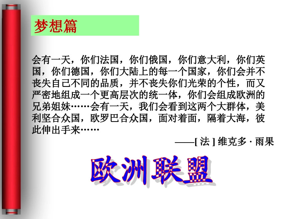 第10课欧洲联盟_第2页