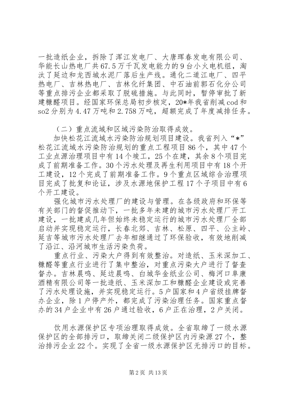 环境保护工作会议讲话发言_第2页