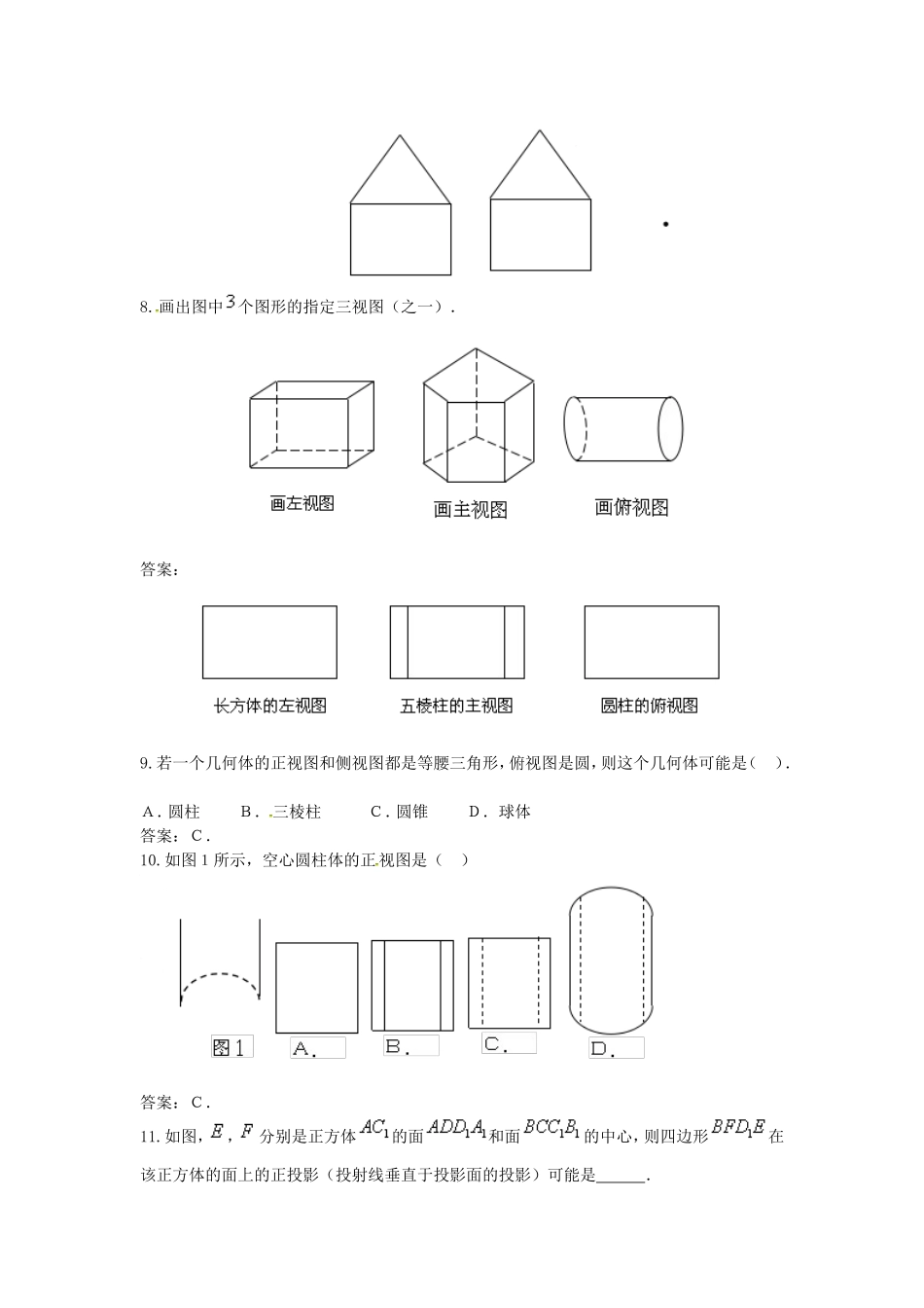 1.2.1中心投影与平行投影_第2页